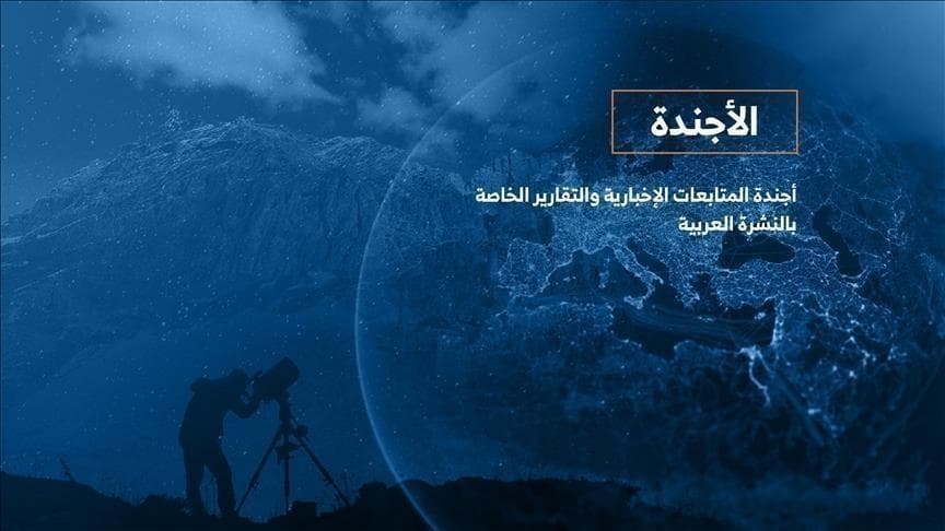 أجندة النشرة العربية: تطورات الحرب والأوضاع الإقليمية